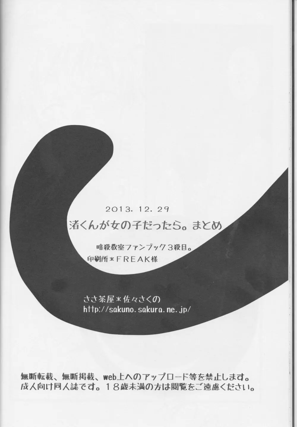 渚くんが女の子だったら。まとめ 25ページ