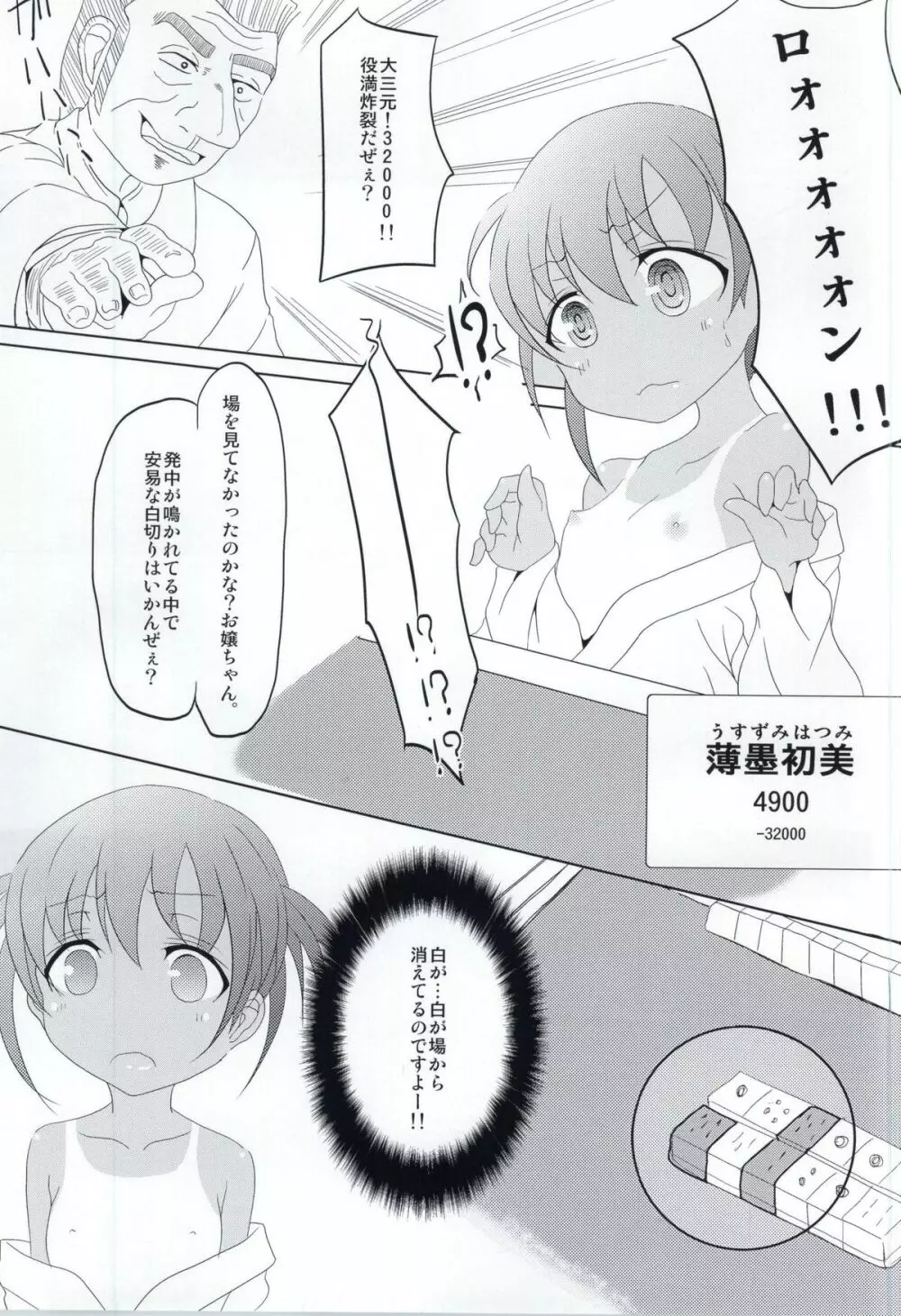 はっちゃん開門ですよー 11ページ