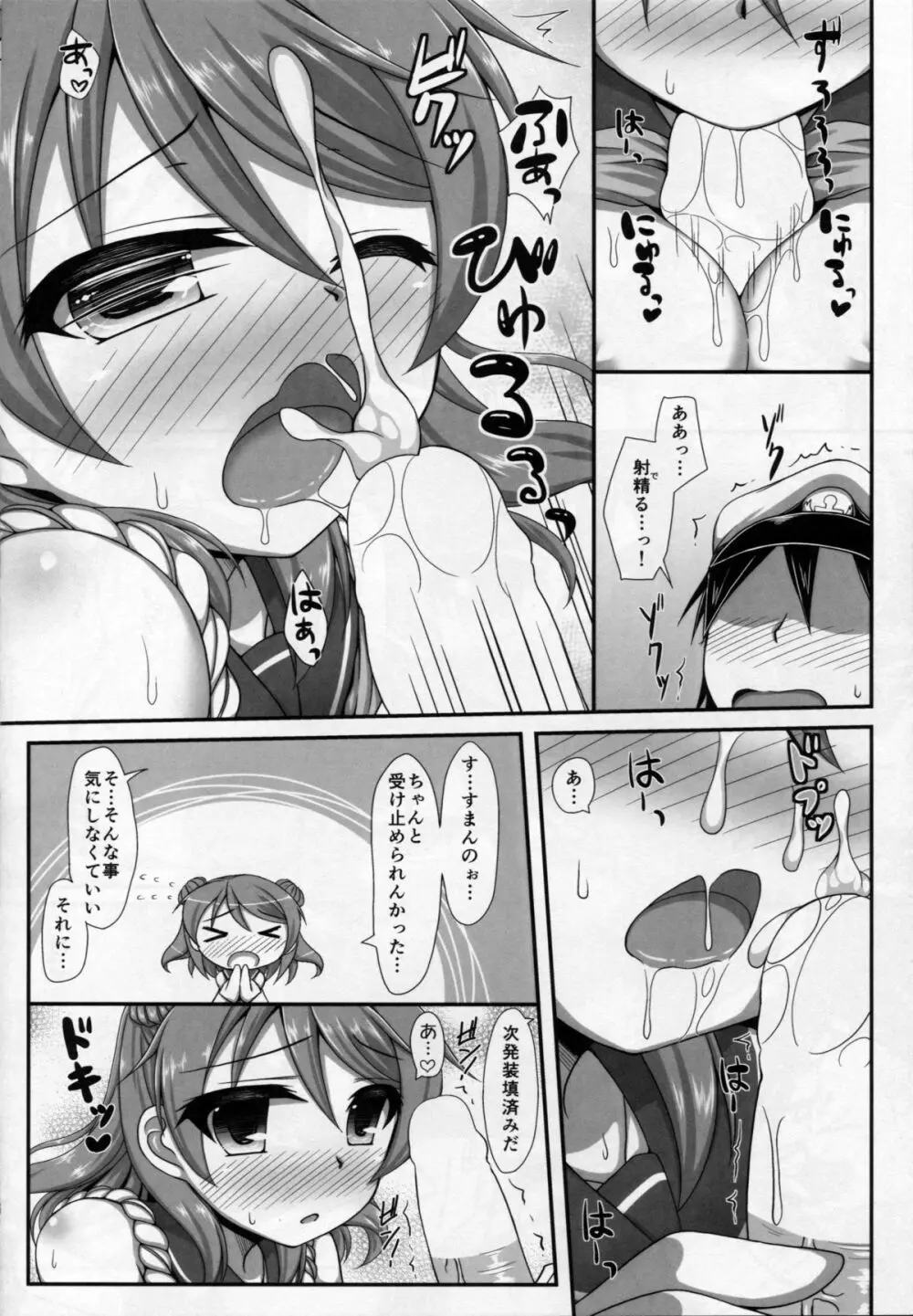 (C87) [いつかのそら (社)] U-RA-KA-ZE (艦隊これくしょん -艦これ-) 14ページ