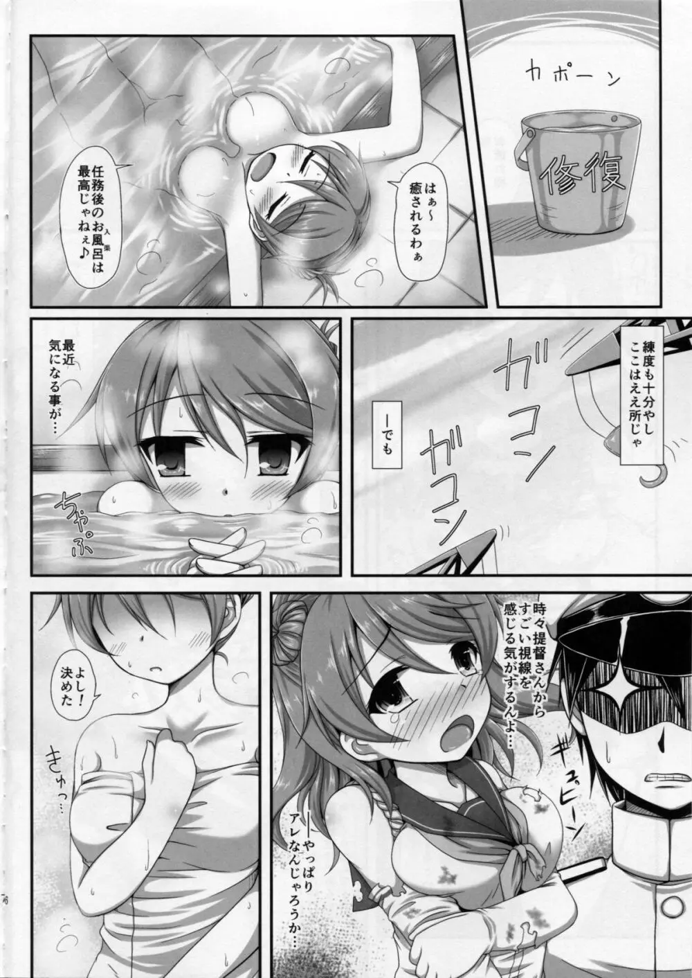 (C87) [いつかのそら (社)] U-RA-KA-ZE (艦隊これくしょん -艦これ-) 4ページ