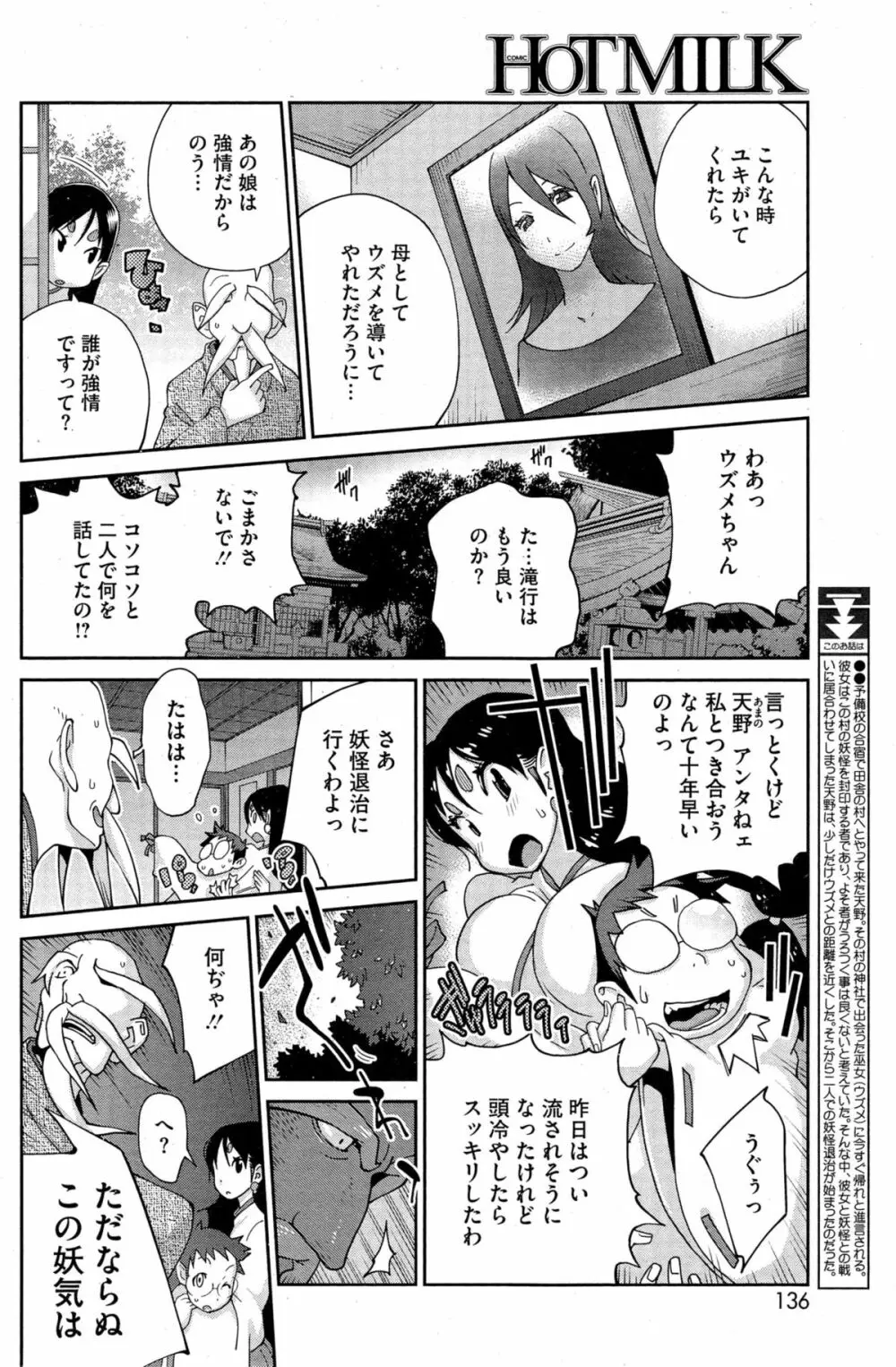 怪乳巫女ウズメ 第1-6話 102ページ