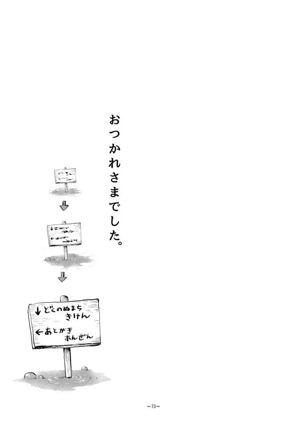 絶対に全滅してはいけないド○クエ 74ページ