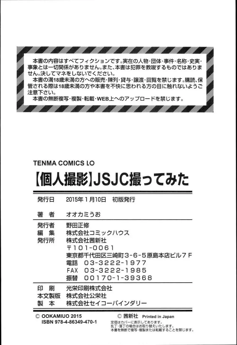 【個人撮影】JSJC撮ってみた 198ページ