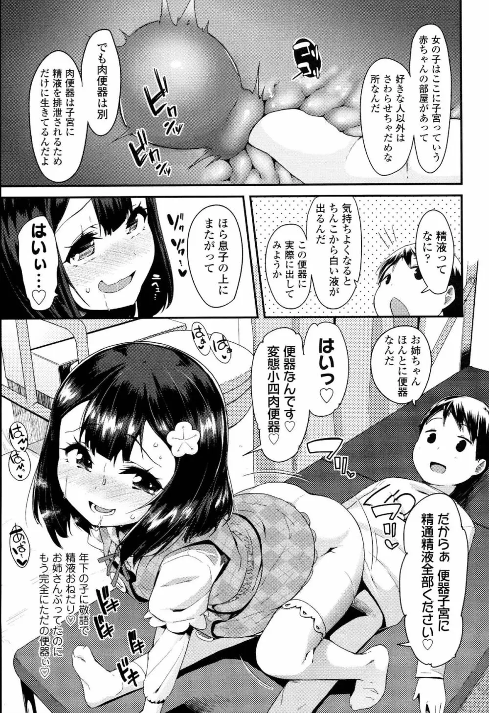 ドキドキろりっくす 51ページ