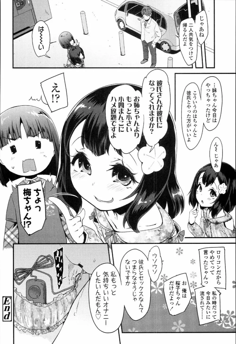 ドキドキろりっくす 92ページ