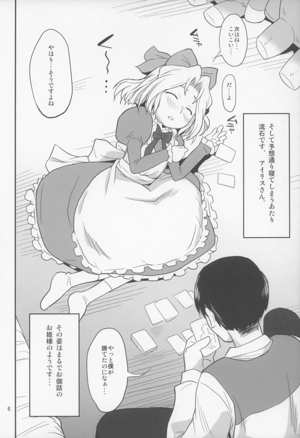 おとなダヨネ 6ページ