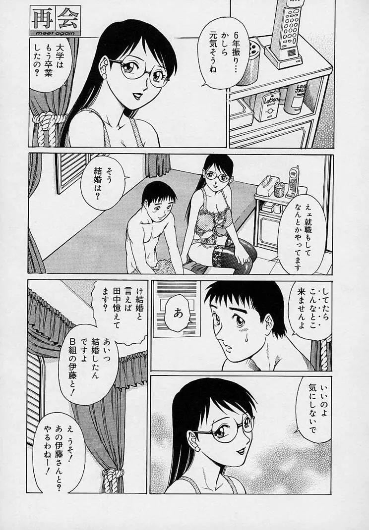 誘惑パンティ 29ページ