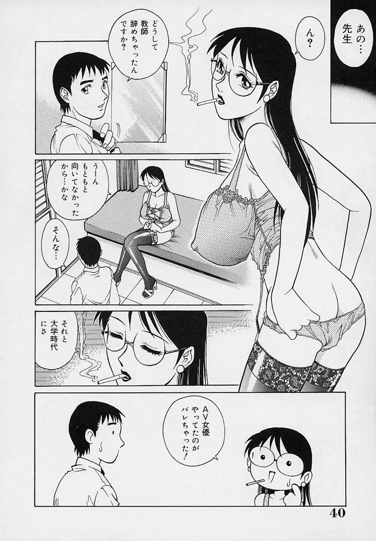 誘惑パンティ 44ページ