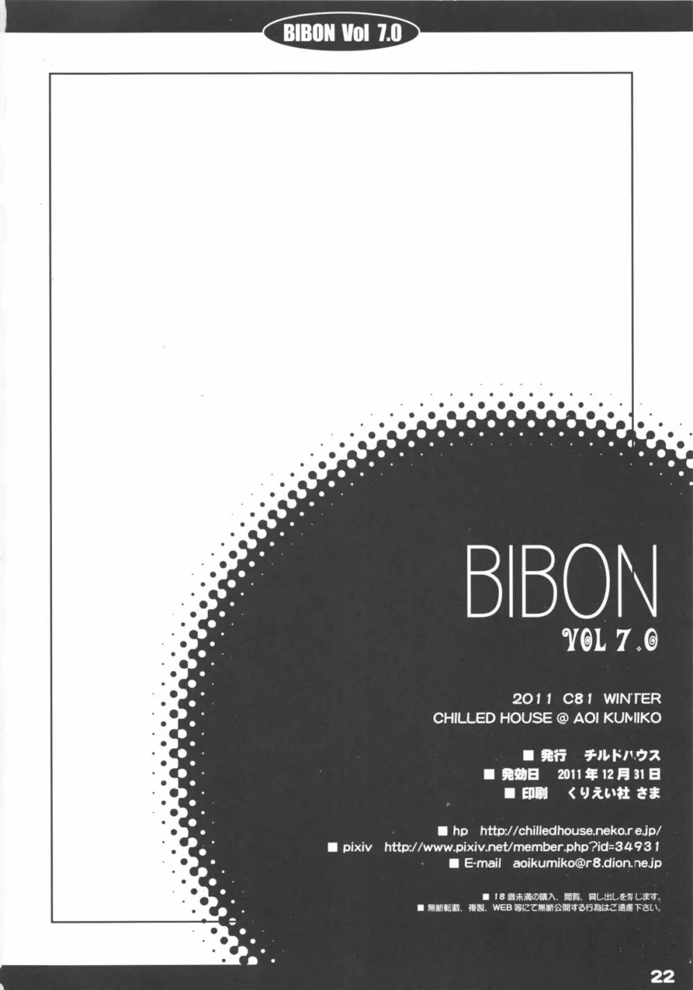 Bibon Vol 7.0 23ページ