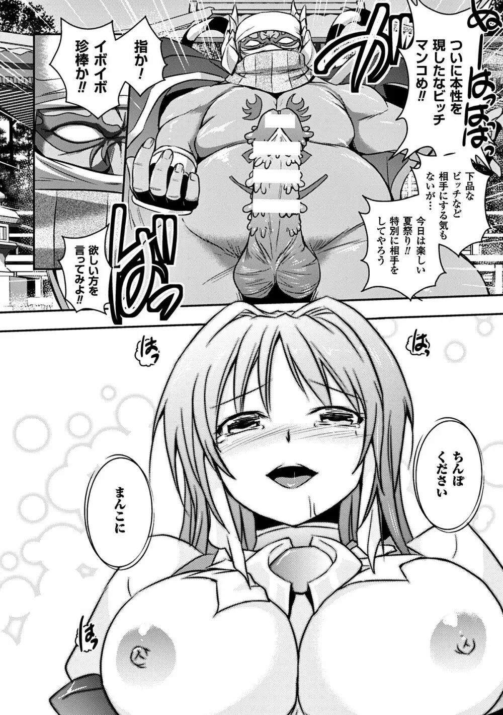 ヒロインピンチ Vol.8 16ページ