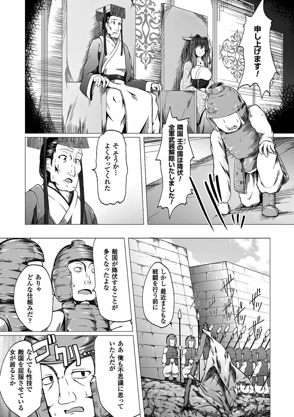 ヒロインピンチ Vol.8 31ページ