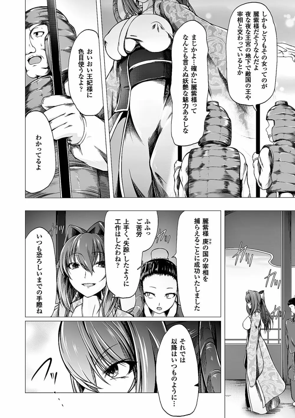 ヒロインピンチ Vol.8 32ページ