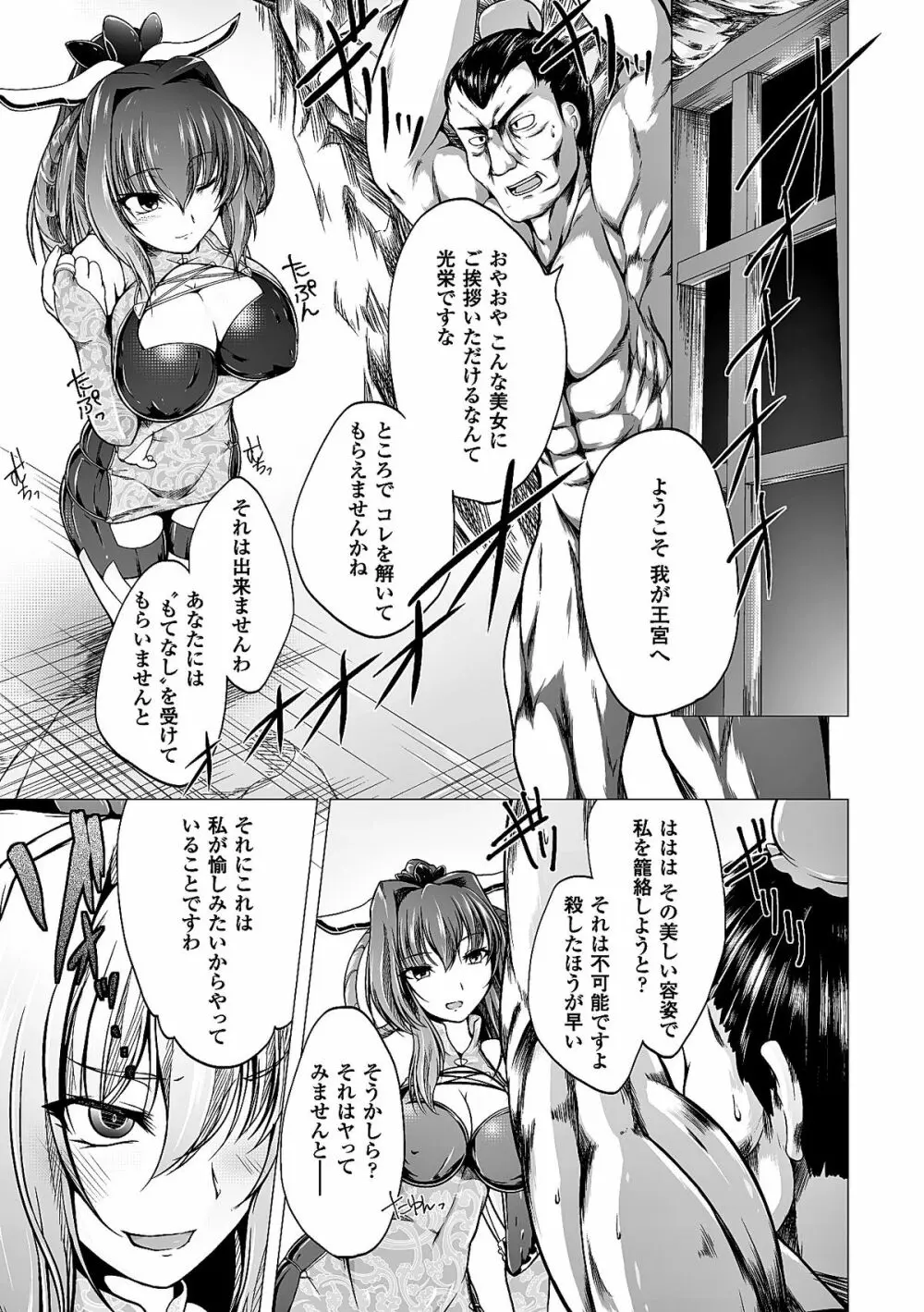 ヒロインピンチ Vol.8 33ページ