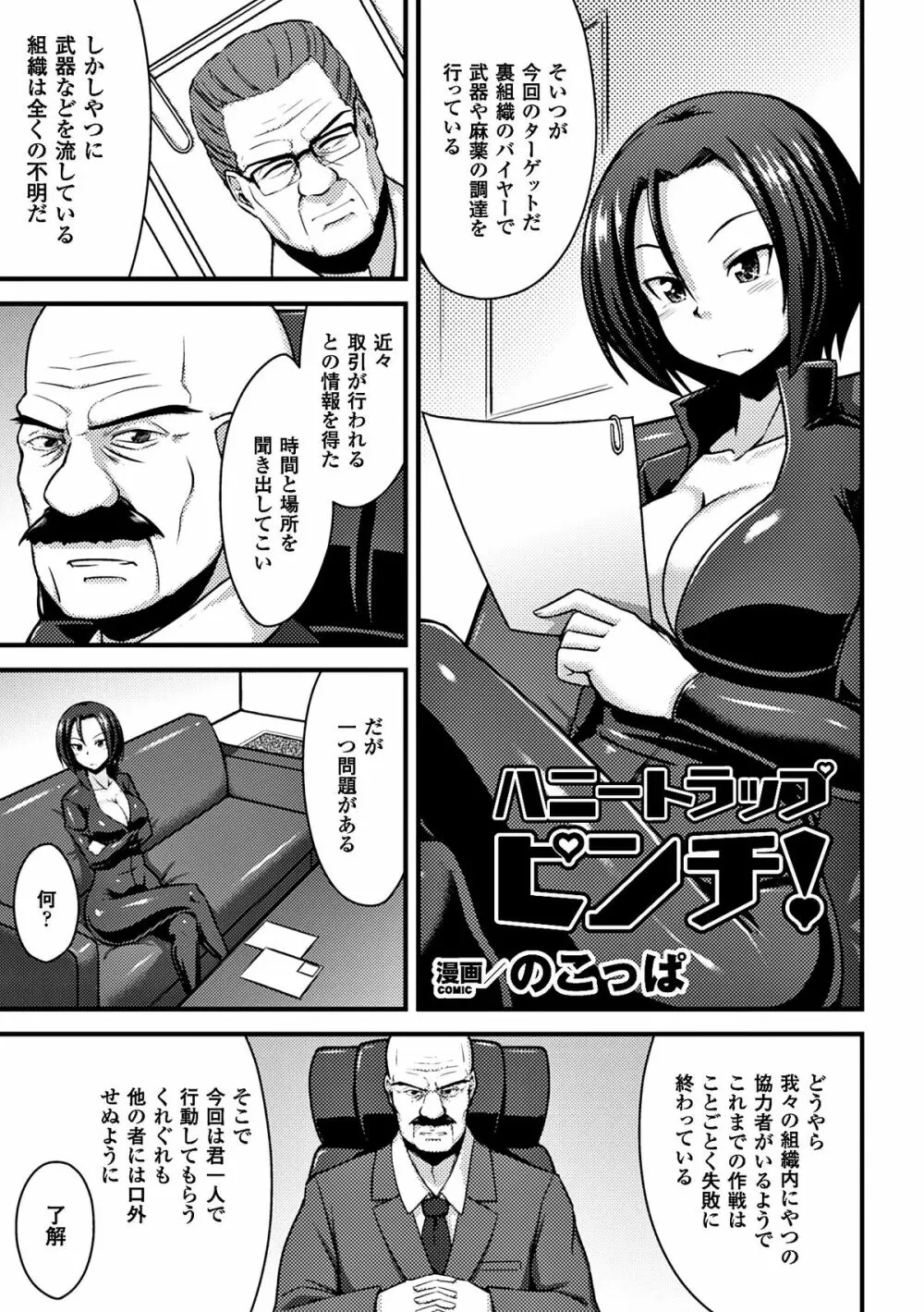 ヒロインピンチ Vol.8 47ページ