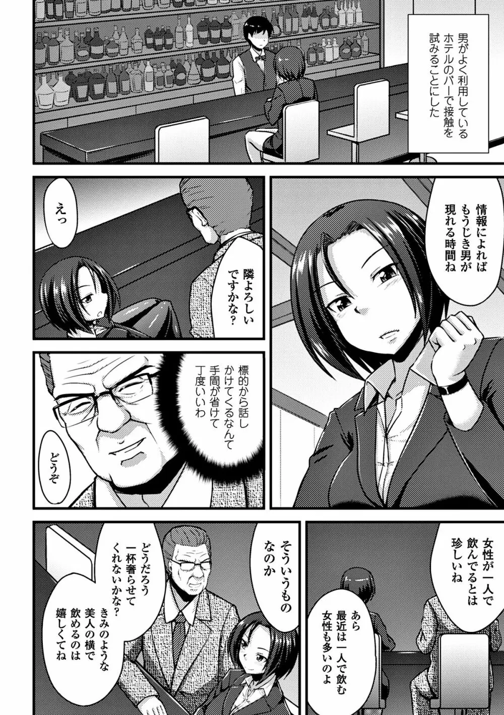 ヒロインピンチ Vol.8 48ページ