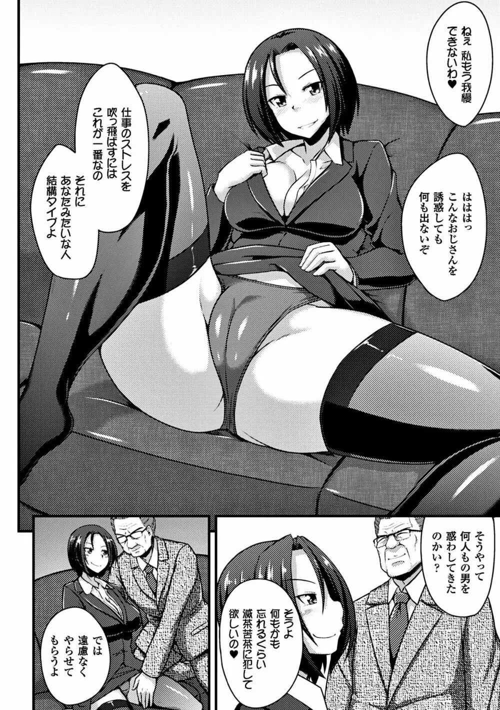 ヒロインピンチ Vol.8 50ページ