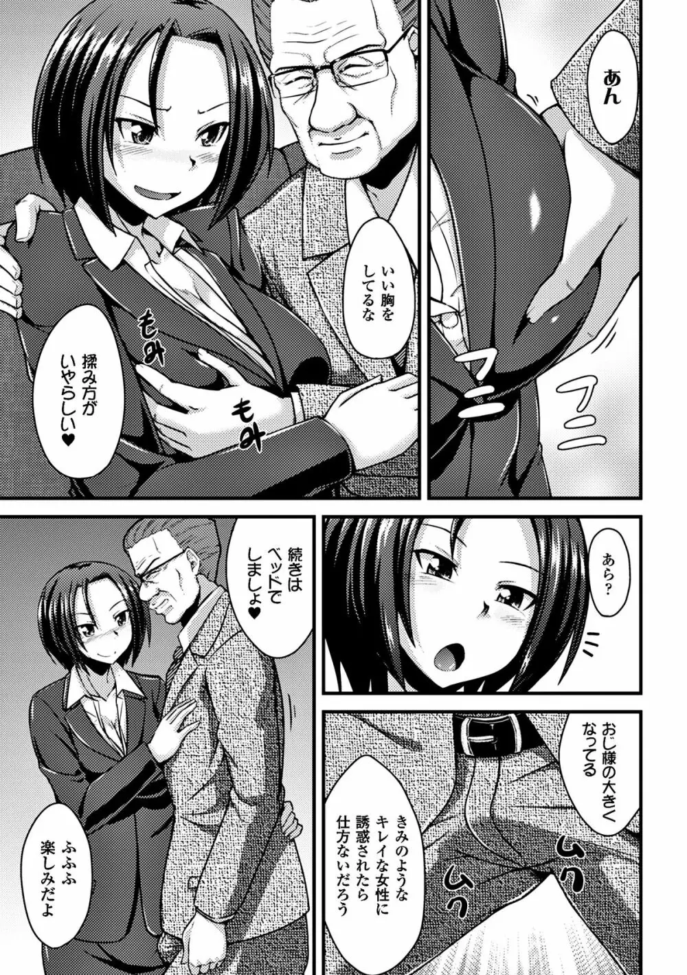 ヒロインピンチ Vol.8 51ページ