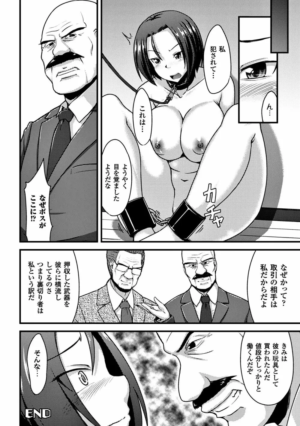 ヒロインピンチ Vol.8 66ページ