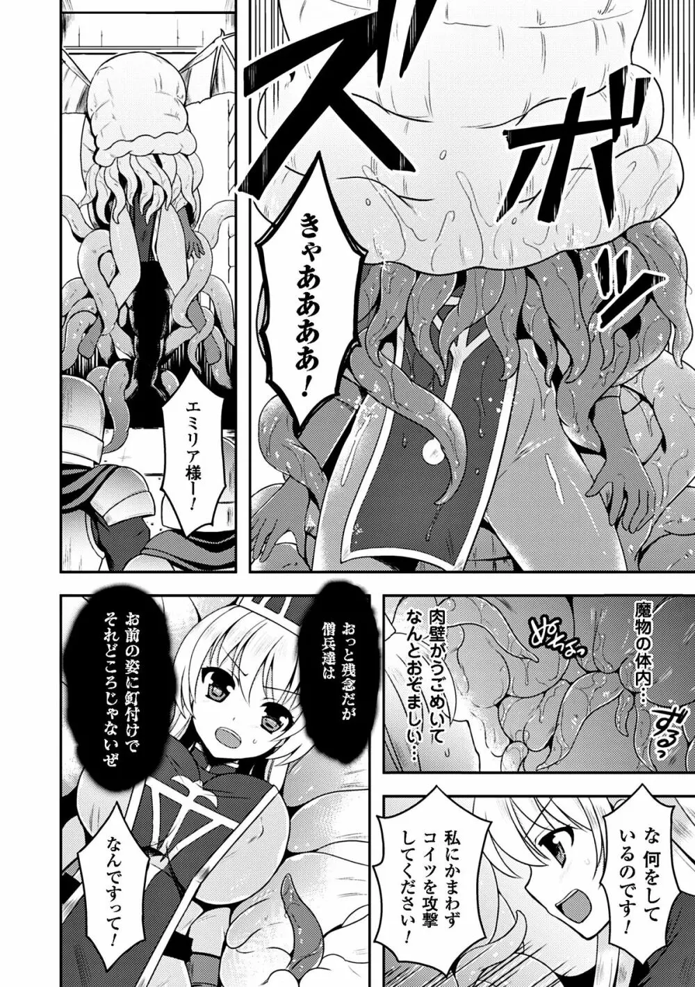 ヒロインピンチ Vol.8 70ページ