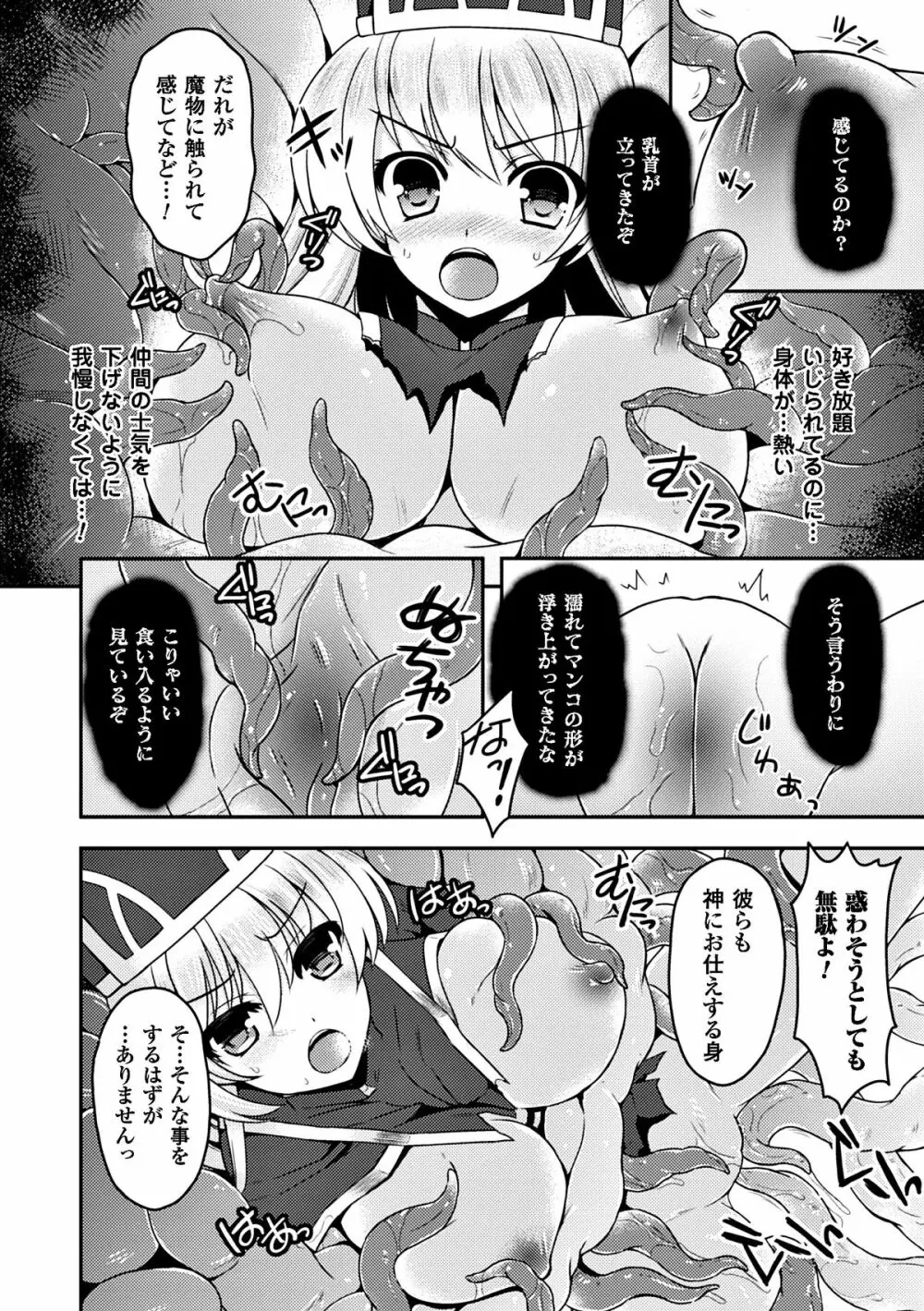 ヒロインピンチ Vol.8 72ページ