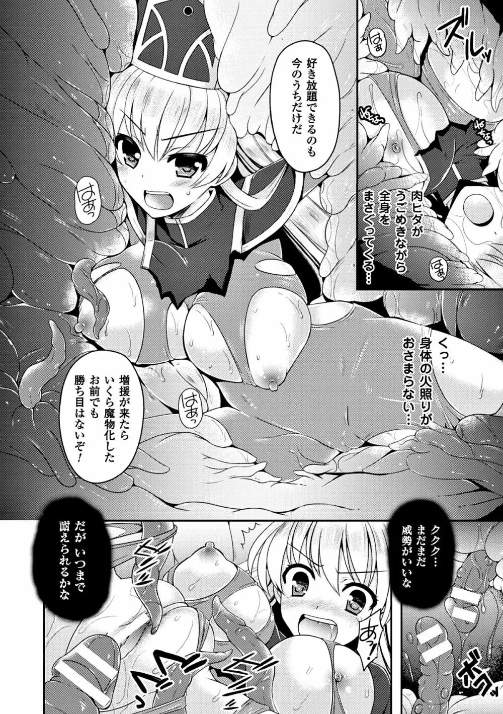 ヒロインピンチ Vol.8 76ページ