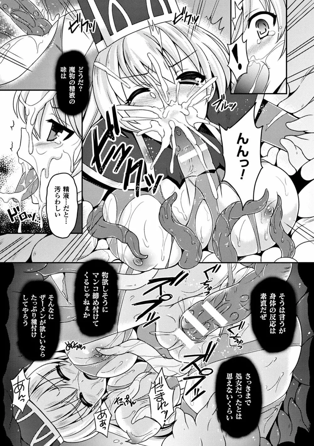 ヒロインピンチ Vol.8 79ページ