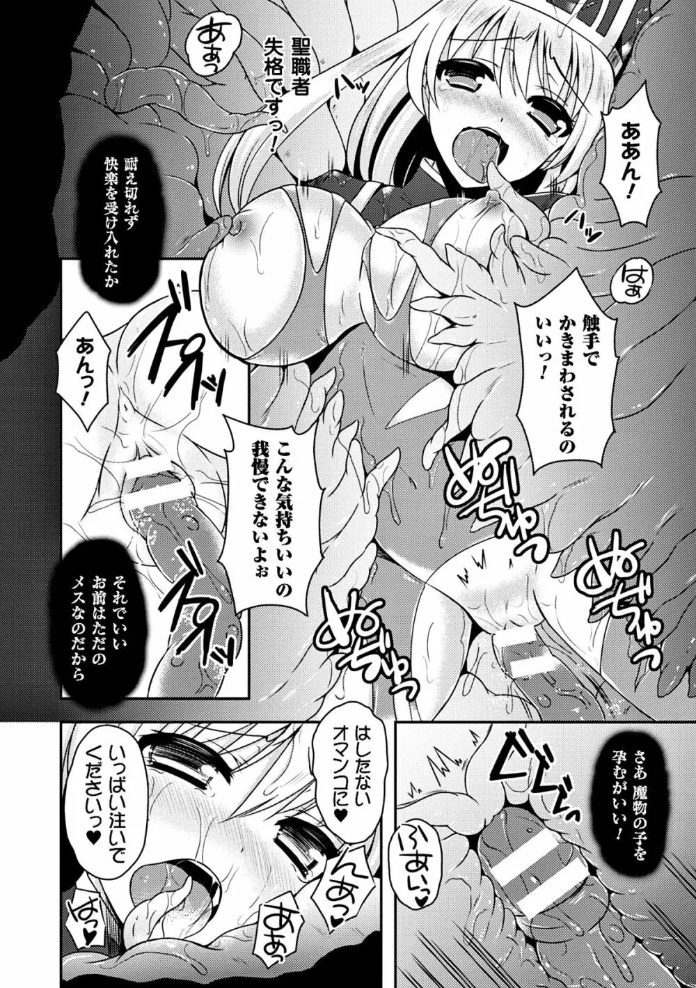 ヒロインピンチ Vol.8 82ページ