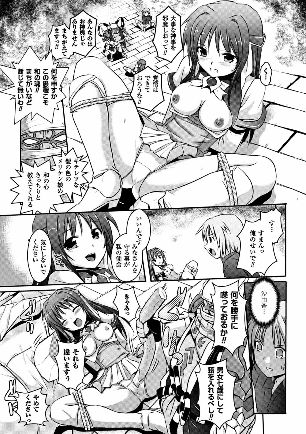 ヒロインピンチ Vol.8 9ページ