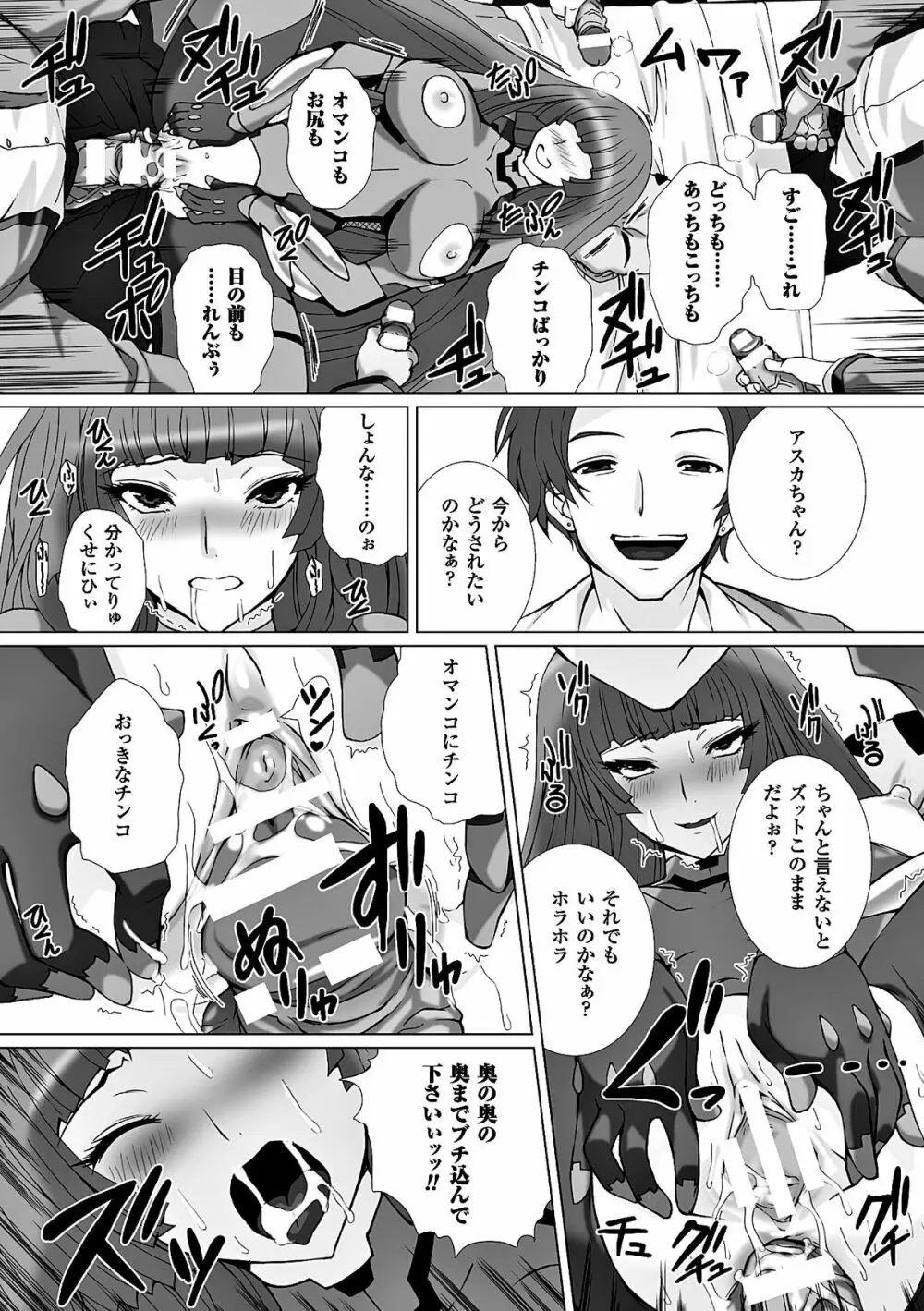 ヒロインピンチ Vol.8 97ページ