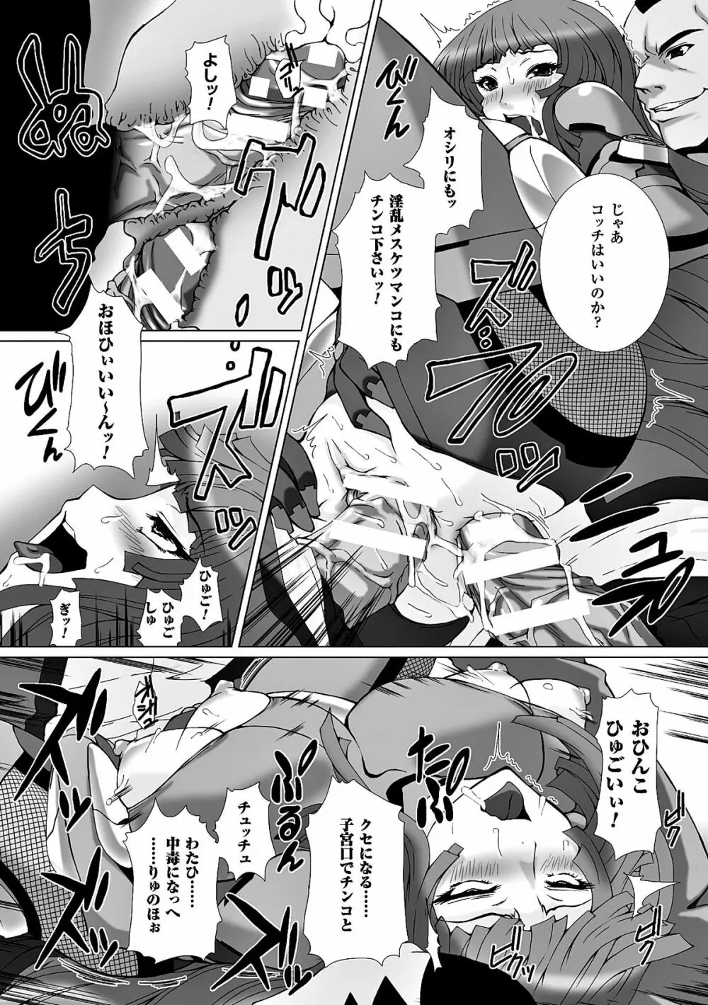 ヒロインピンチ Vol.8 98ページ