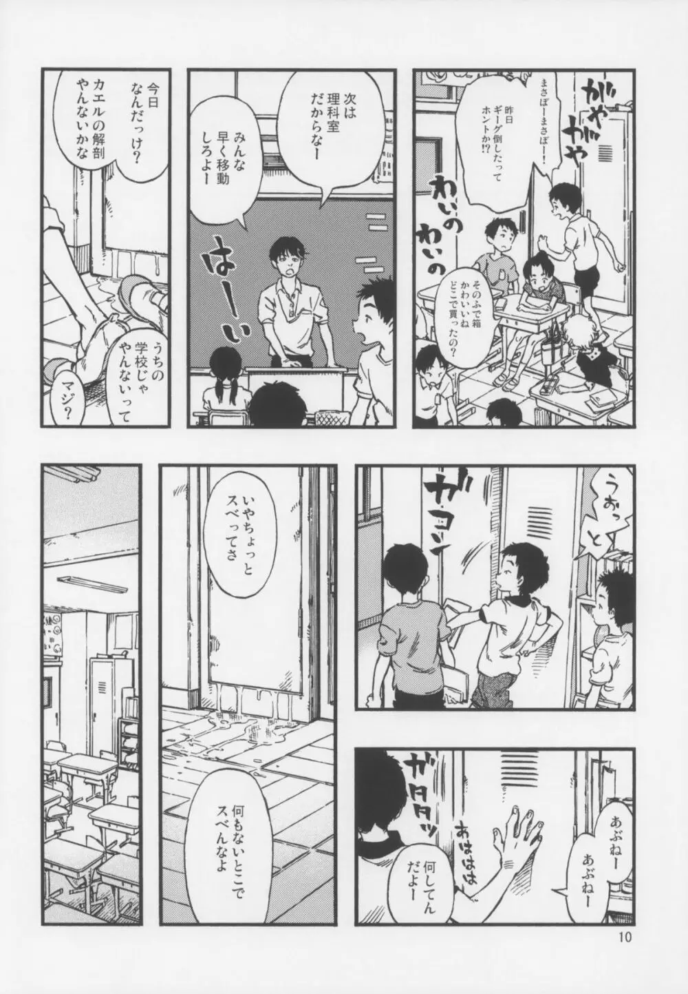 露出女子 10ページ