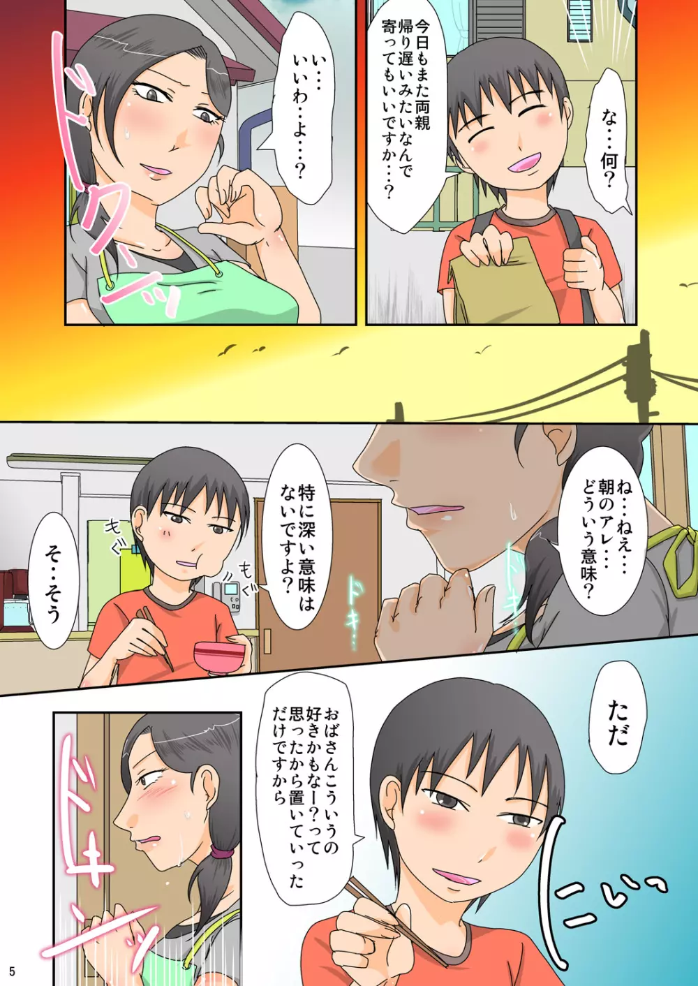 お隣りさんの子と 6ページ