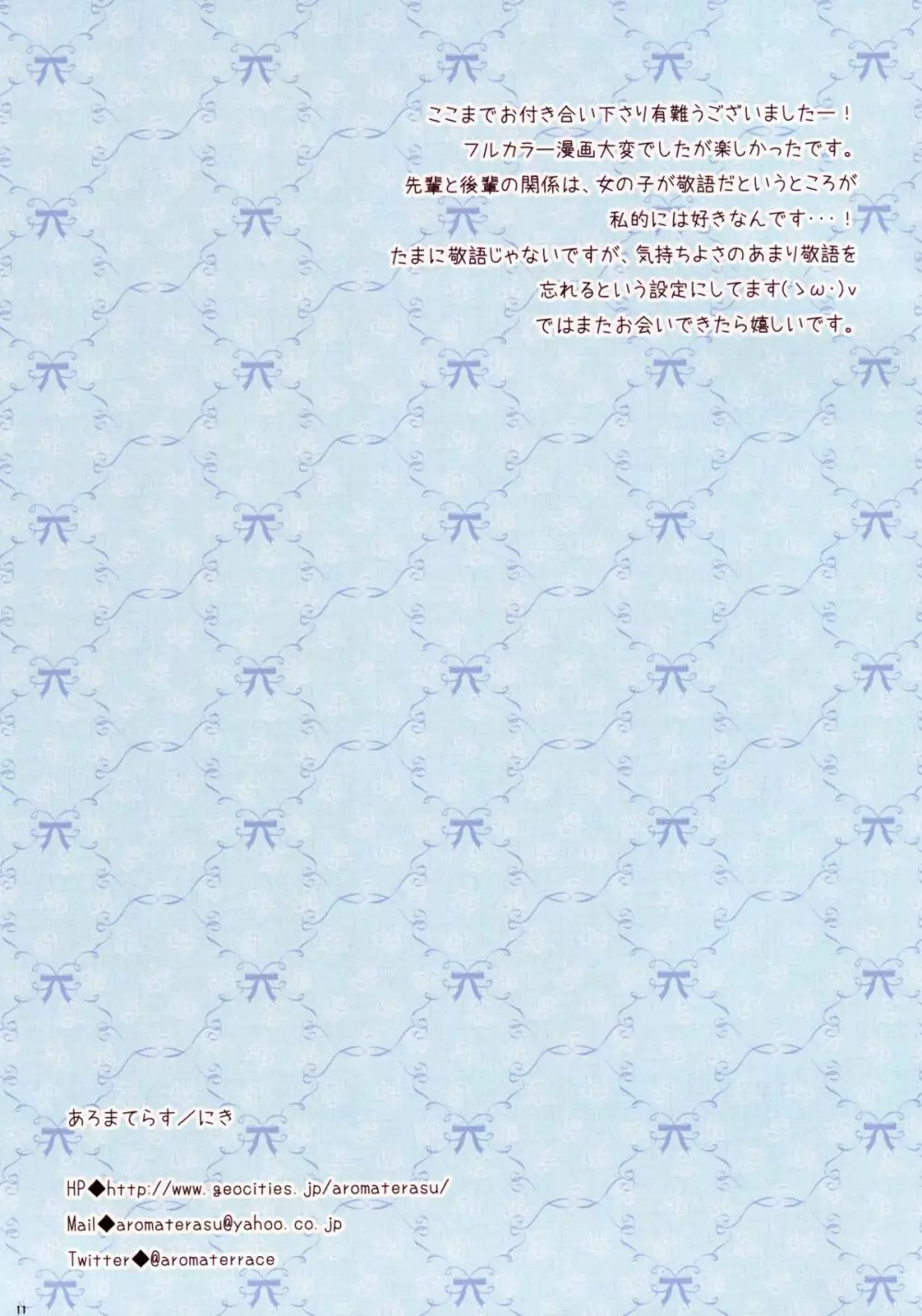 後輩ちゃんと朝からニャンニャン 11ページ