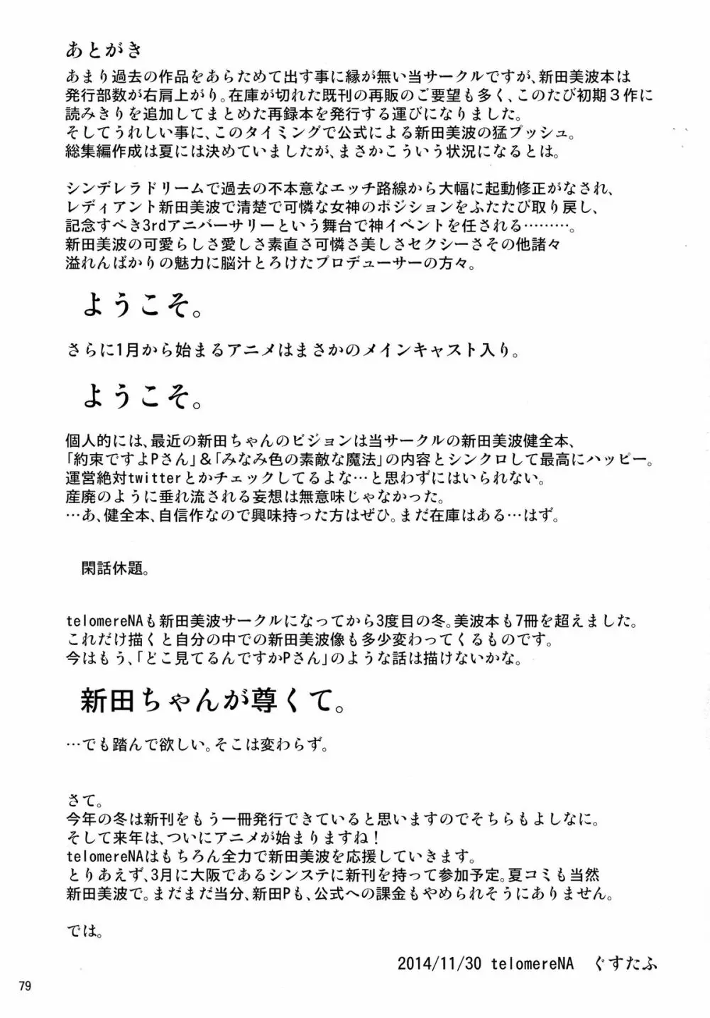 まとめた美波を見たいんですか? 81ページ