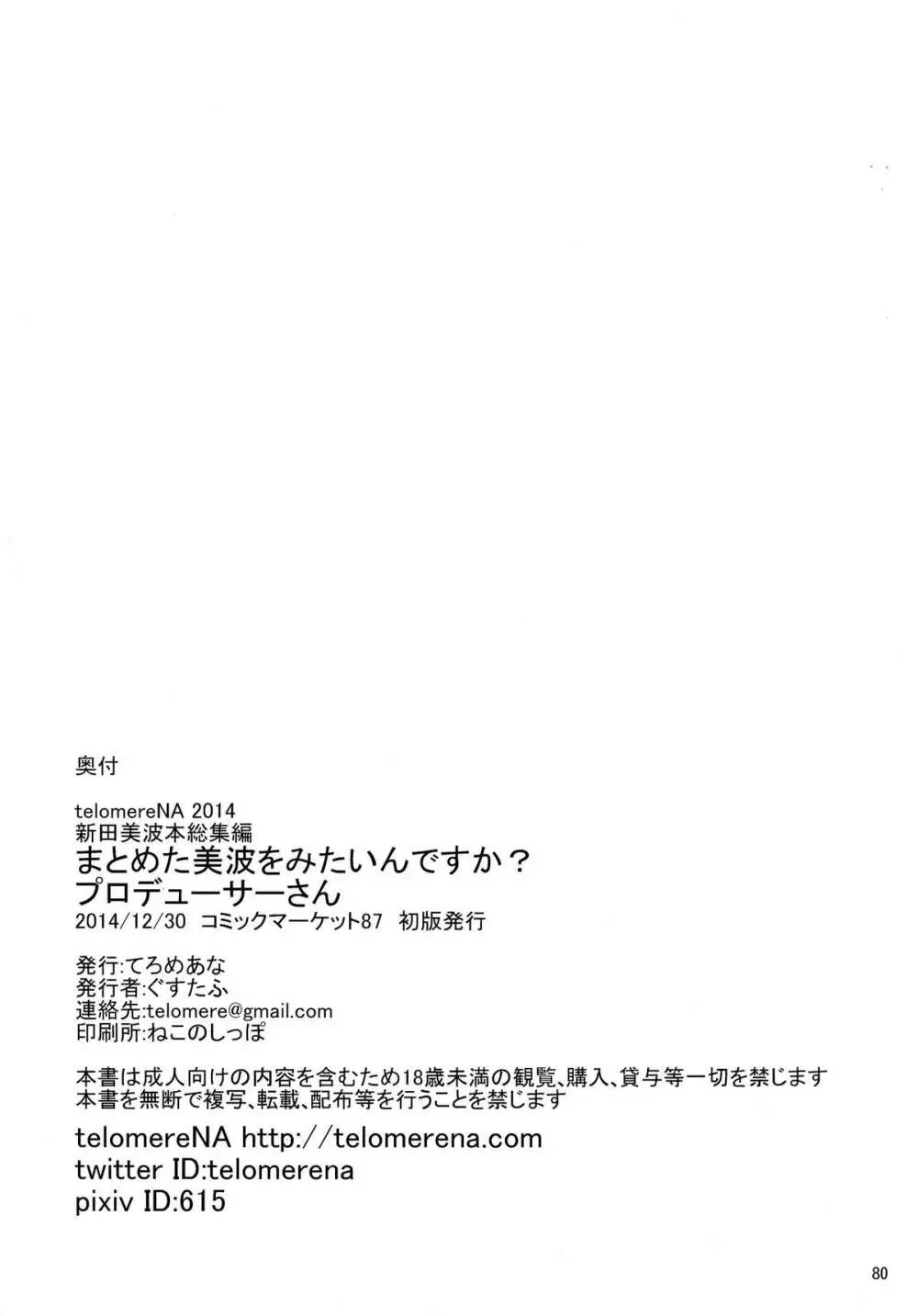 まとめた美波を見たいんですか? 82ページ