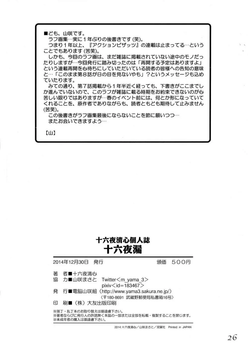 十六夜漏 26ページ