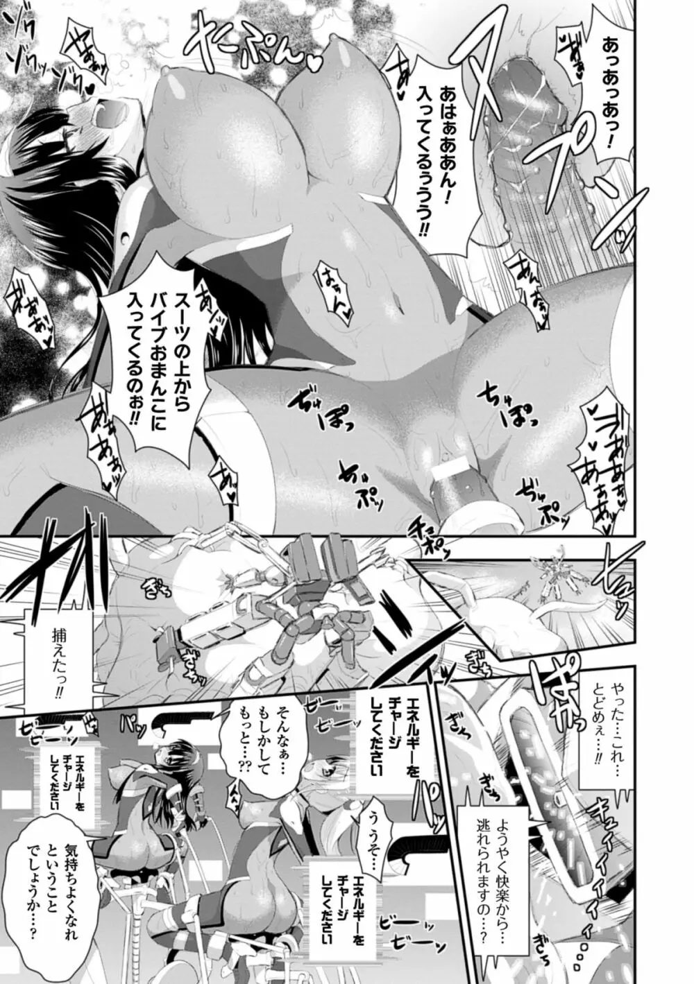 ぴっちりスーツで悶絶するヒロインたち Vol.2 15ページ