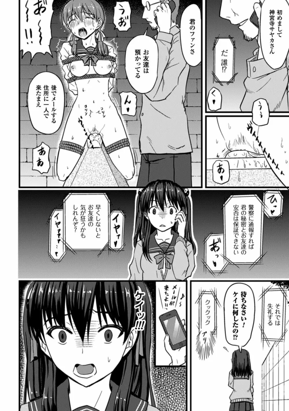 ぴっちりスーツで悶絶するヒロインたち Vol.2 26ページ