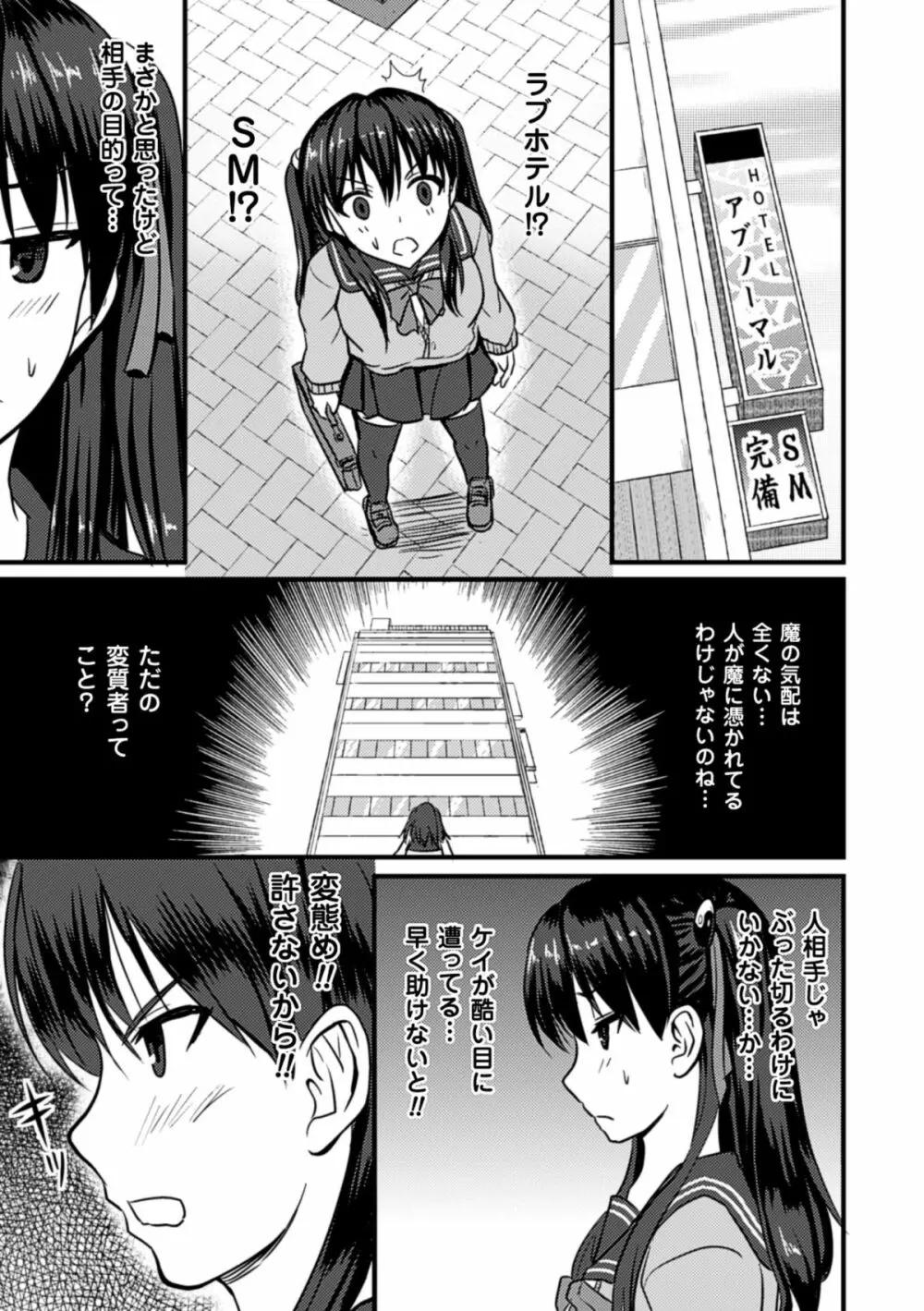 ぴっちりスーツで悶絶するヒロインたち Vol.2 27ページ