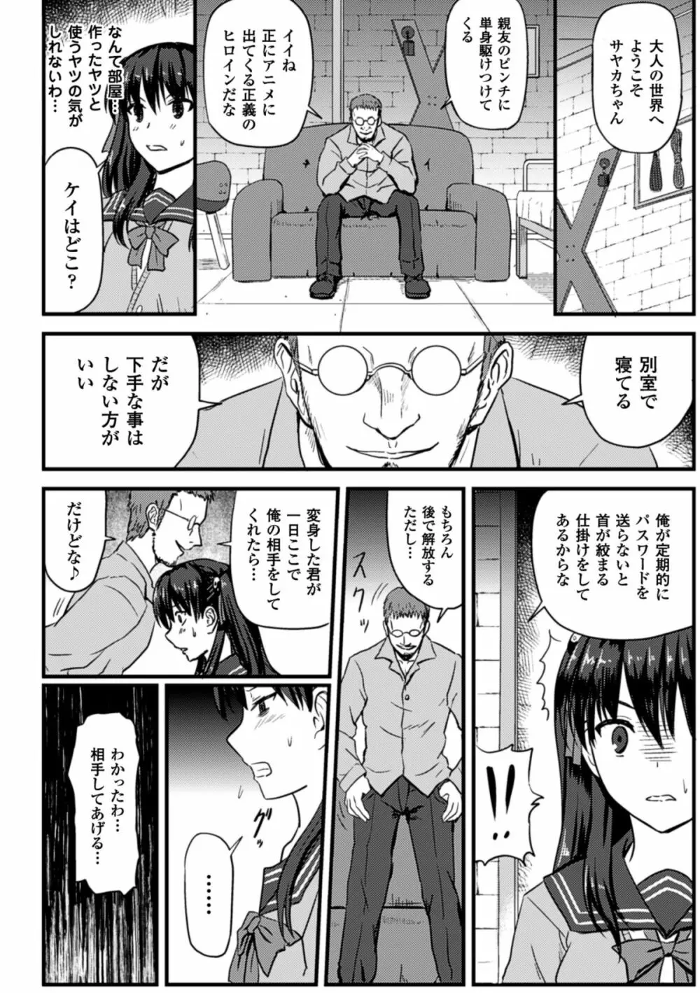 ぴっちりスーツで悶絶するヒロインたち Vol.2 28ページ