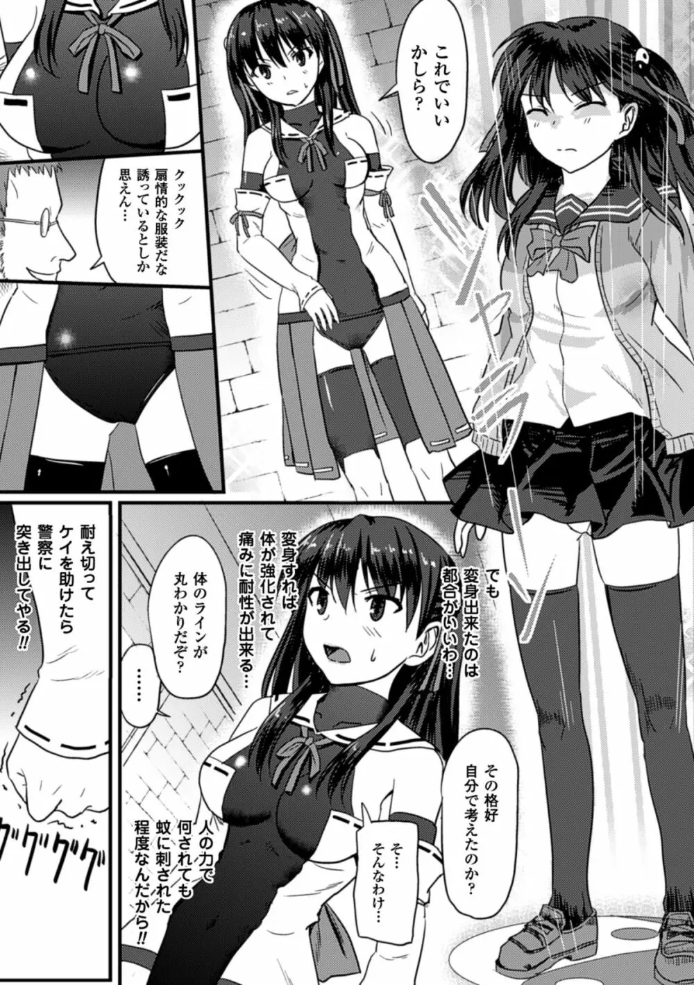 ぴっちりスーツで悶絶するヒロインたち Vol.2 29ページ