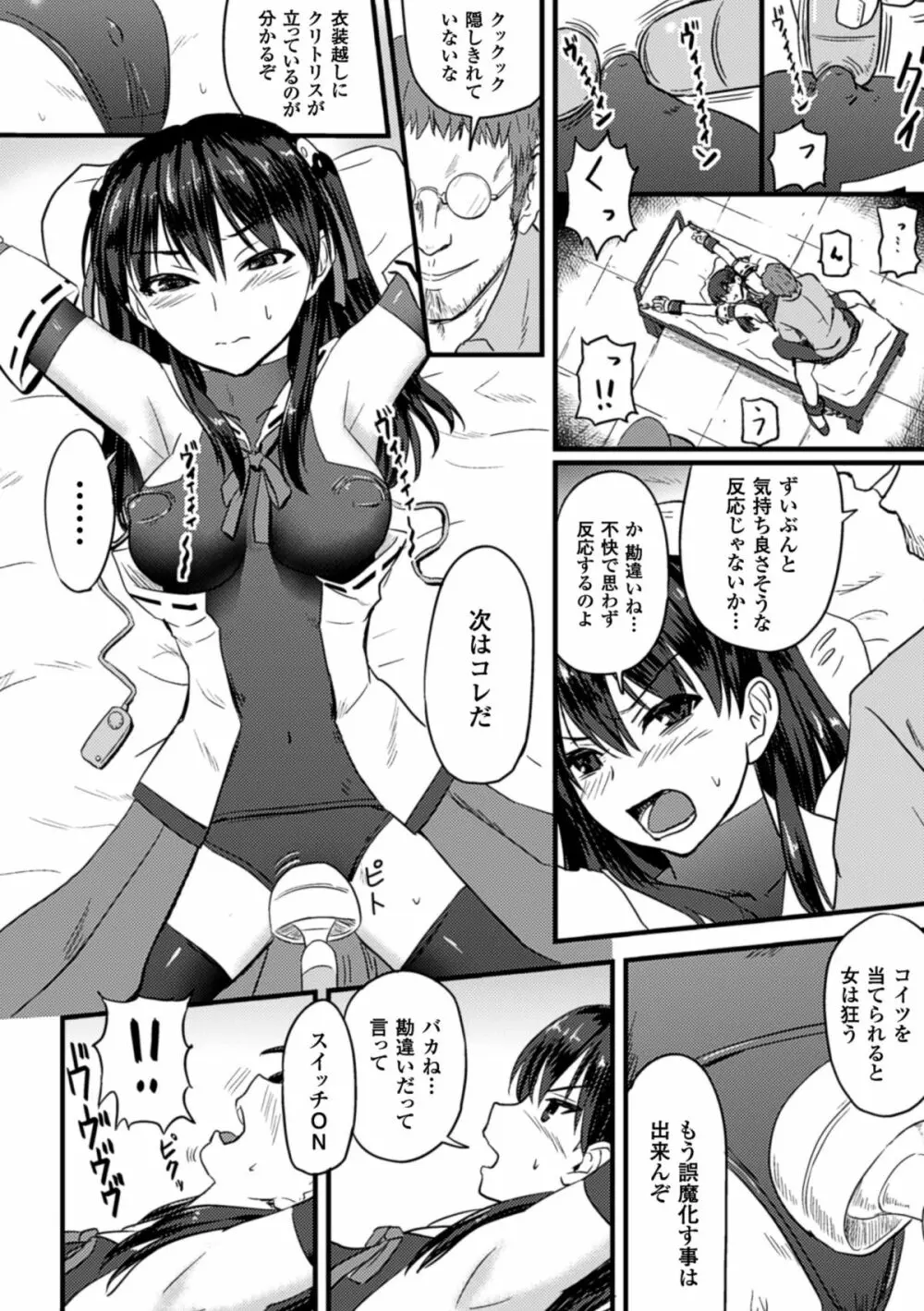 ぴっちりスーツで悶絶するヒロインたち Vol.2 34ページ