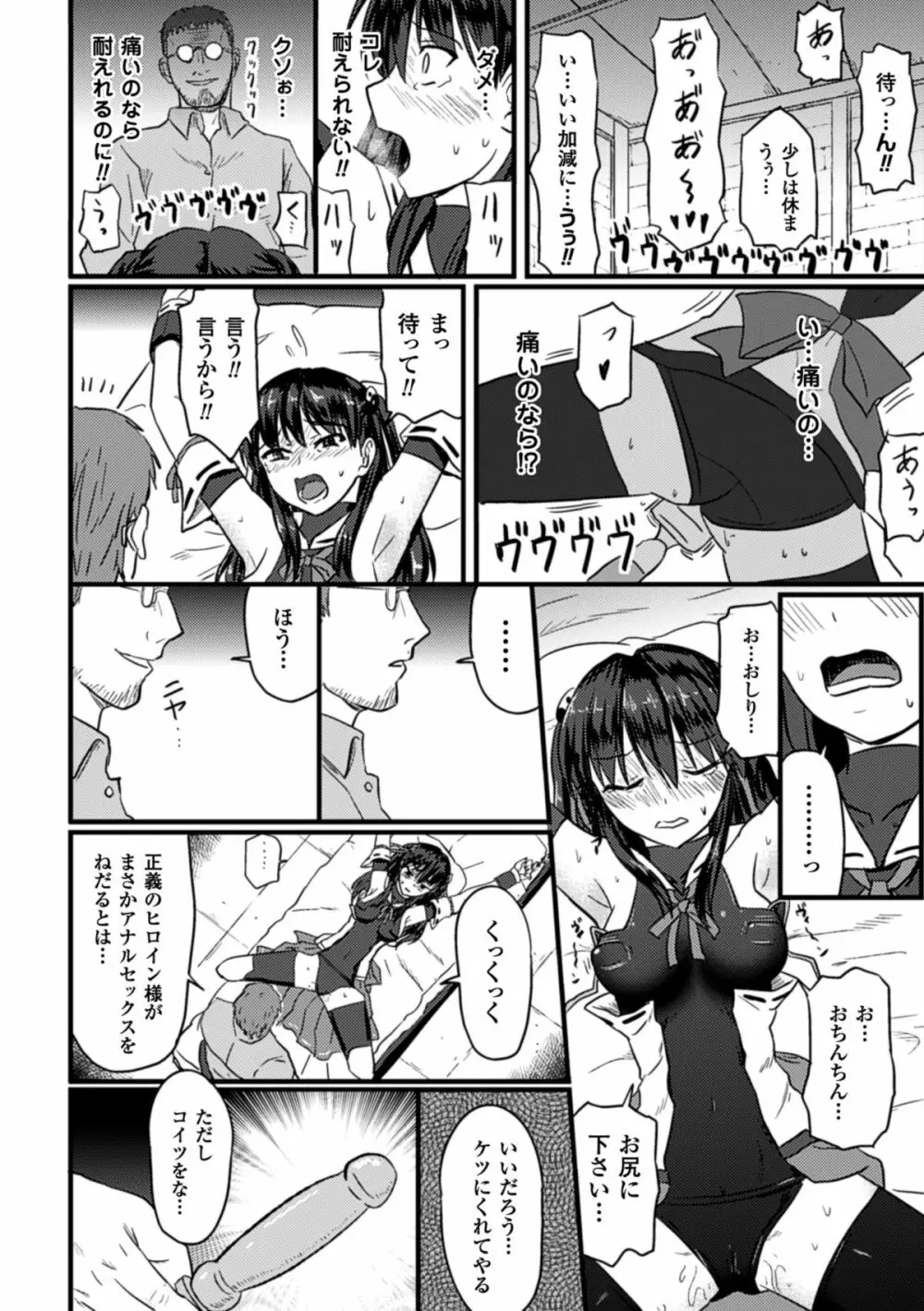 ぴっちりスーツで悶絶するヒロインたち Vol.2 38ページ