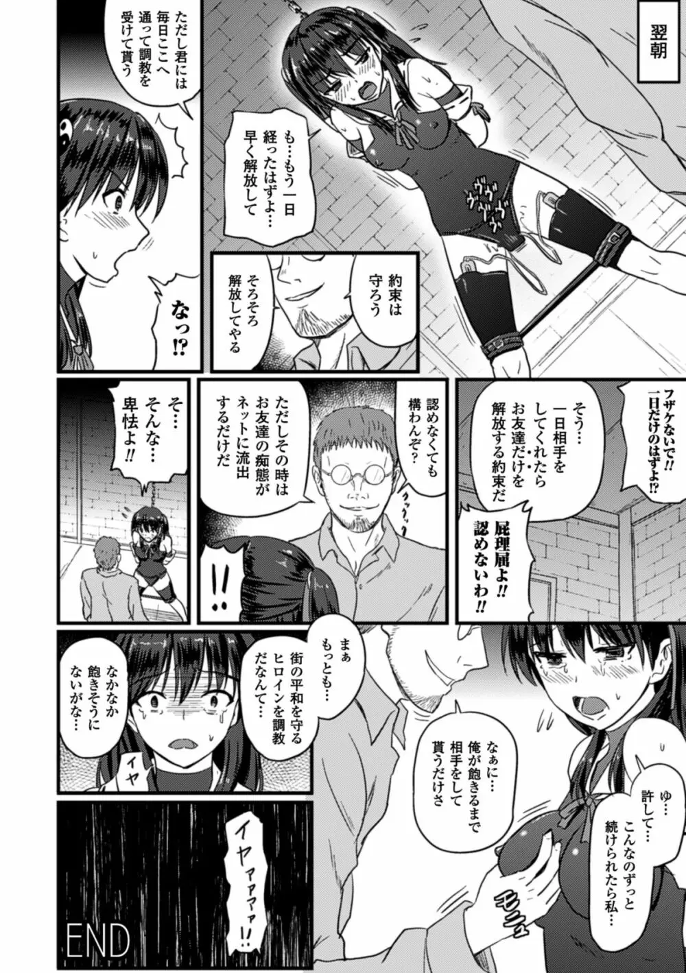 ぴっちりスーツで悶絶するヒロインたち Vol.2 44ページ