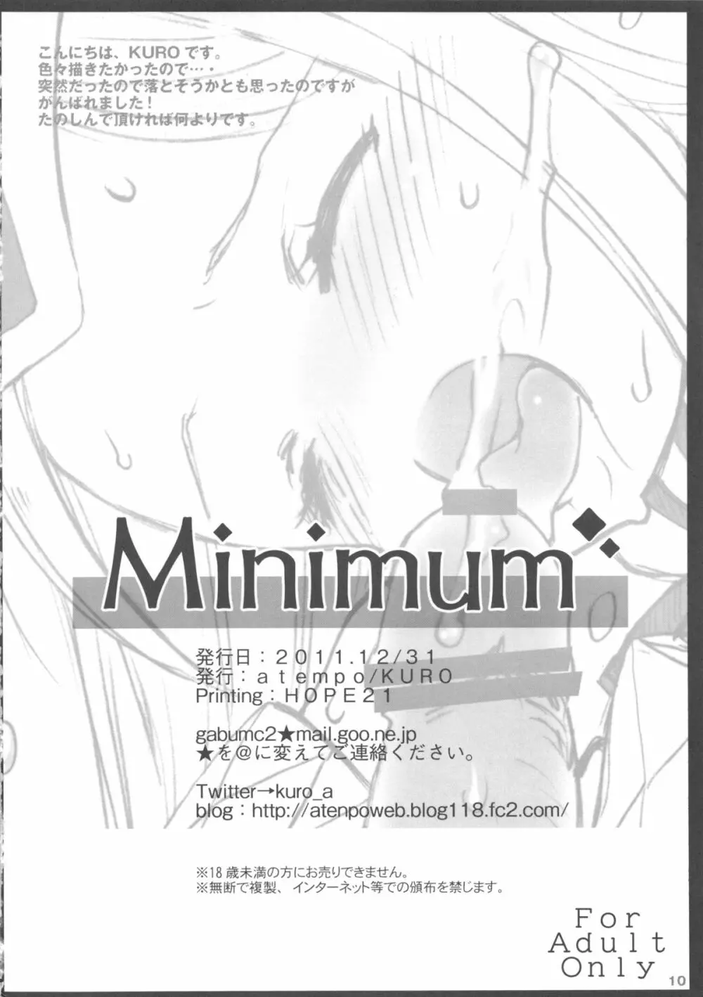 Minimum 9ページ