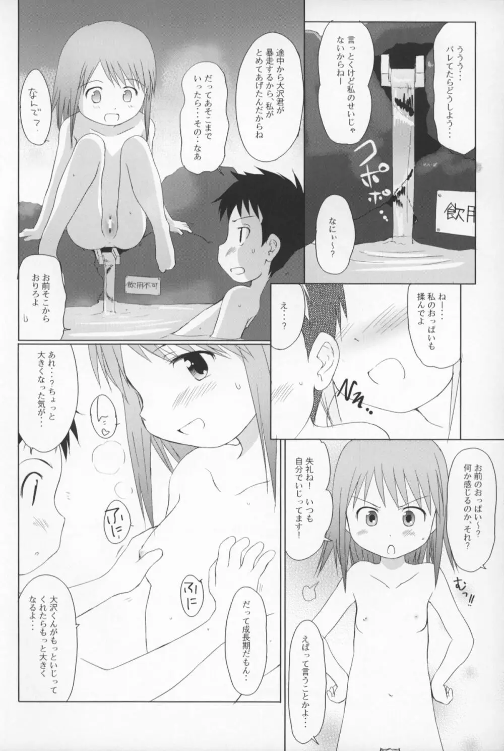 ゆりし～ず すぱ!ドキッ!女だらけの混浴?温泉すぺしゃる 18ページ