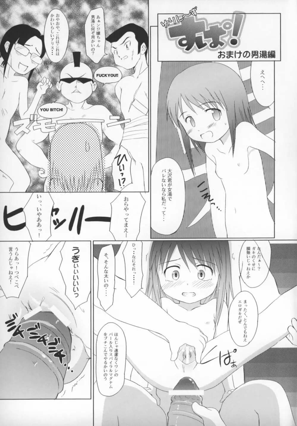 ゆりし～ず すぱ!ドキッ!女だらけの混浴?温泉すぺしゃる 23ページ