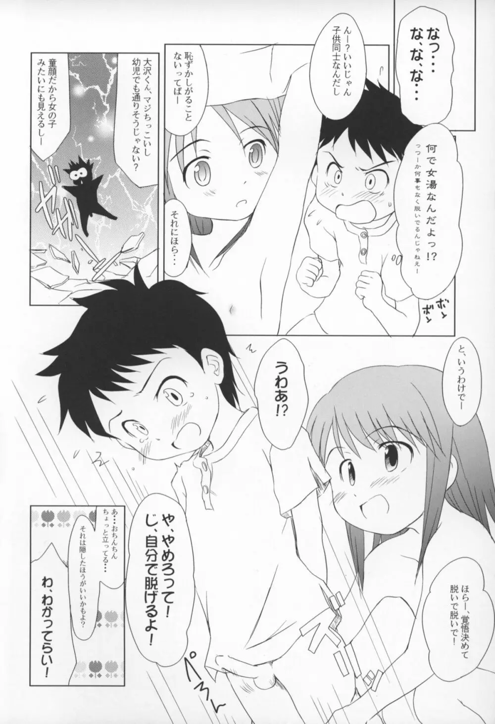 ゆりし～ず すぱ!ドキッ!女だらけの混浴?温泉すぺしゃる 8ページ