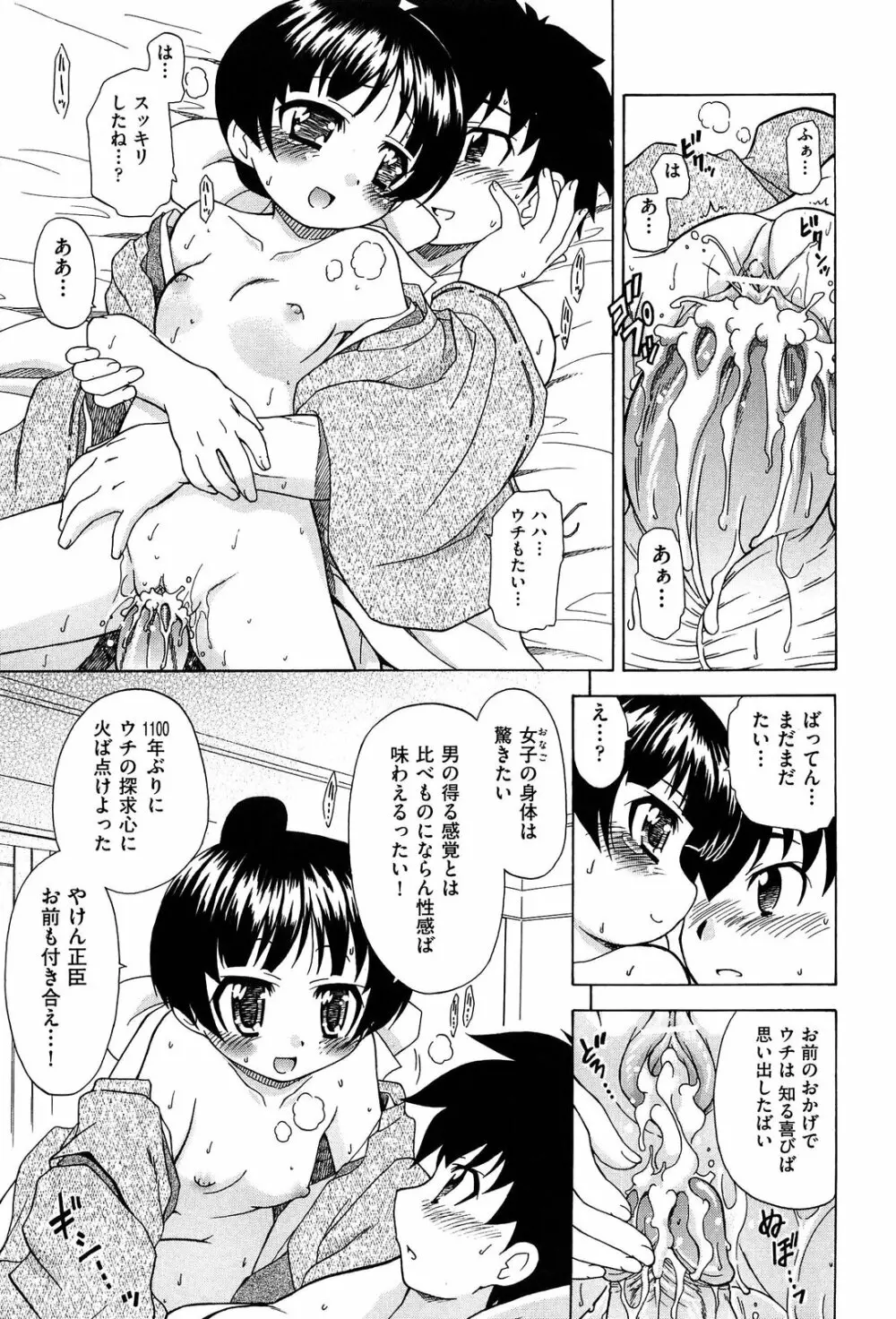 それはキモチいい・女の子のひみつの宴 105ページ