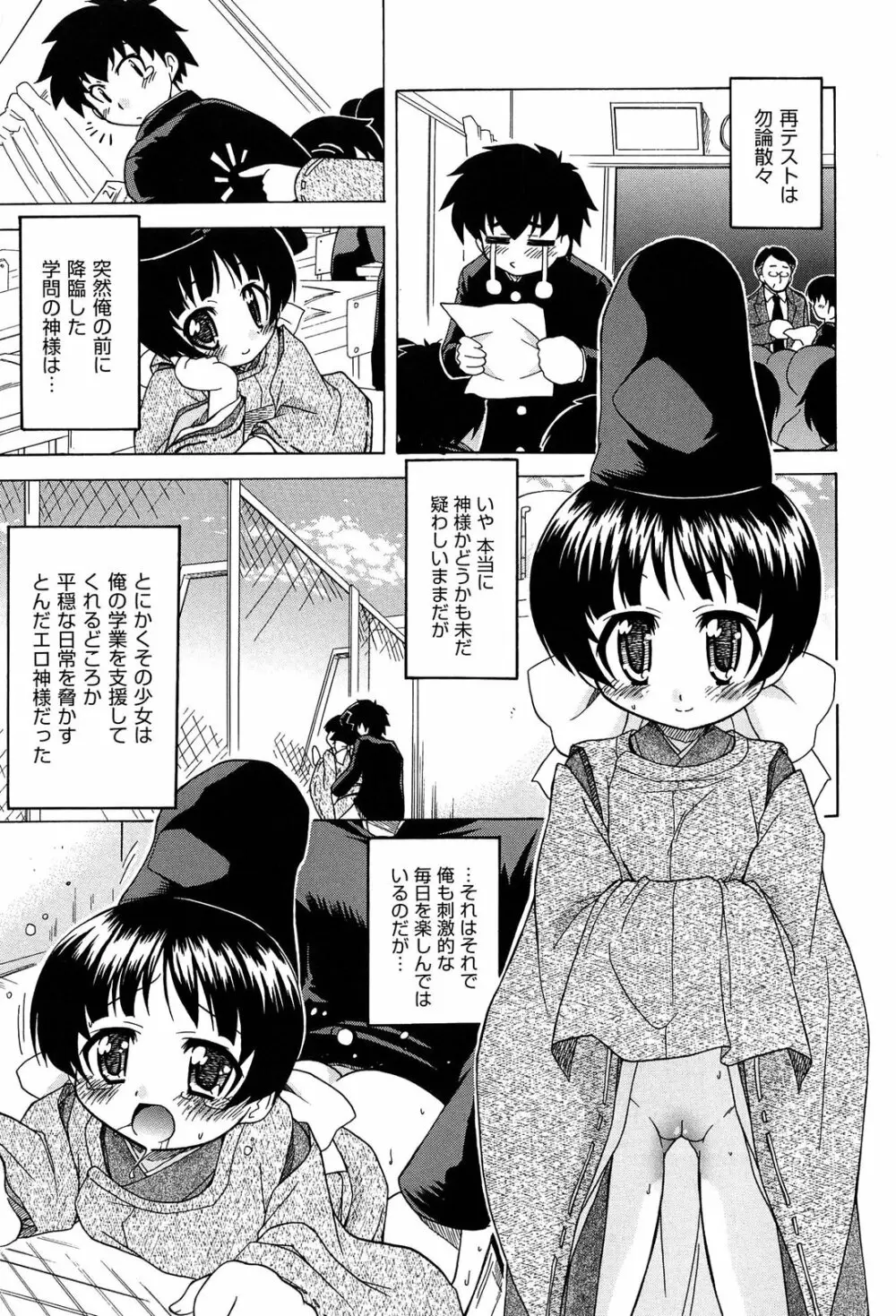 それはキモチいい・女の子のひみつの宴 107ページ